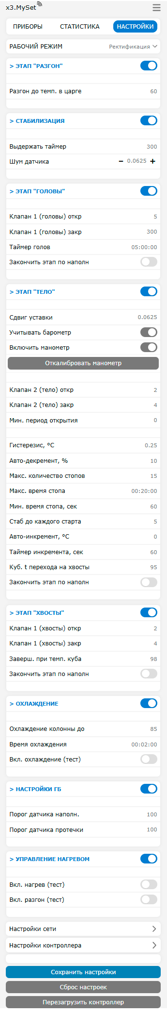 Рис. 10 — Вкладка «Настройки»