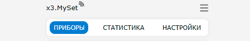 Рис. 7 — Вкладки приложения